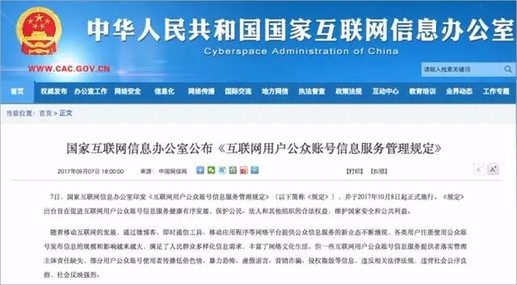 國(guó)家網(wǎng)信辦發(fā)布公眾賬號(hào)及群組信息新規(guī)，群主與管理者需明確責(zé)任